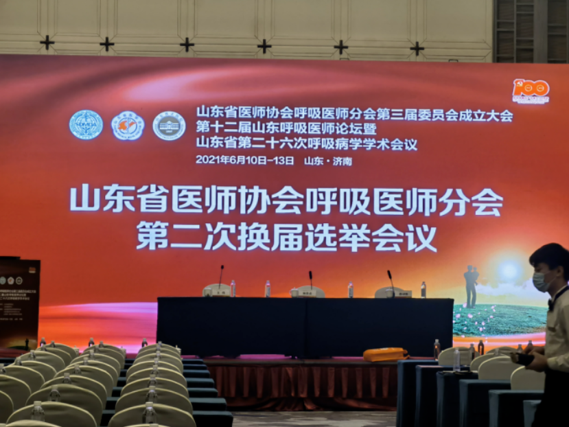 呼吸慢病TTS綜合治療項(xiàng)目參加第十二屆山東呼吸醫(yī)師論壇暨山東省第二十六次呼吸病學(xué)術(shù)會(huì)議