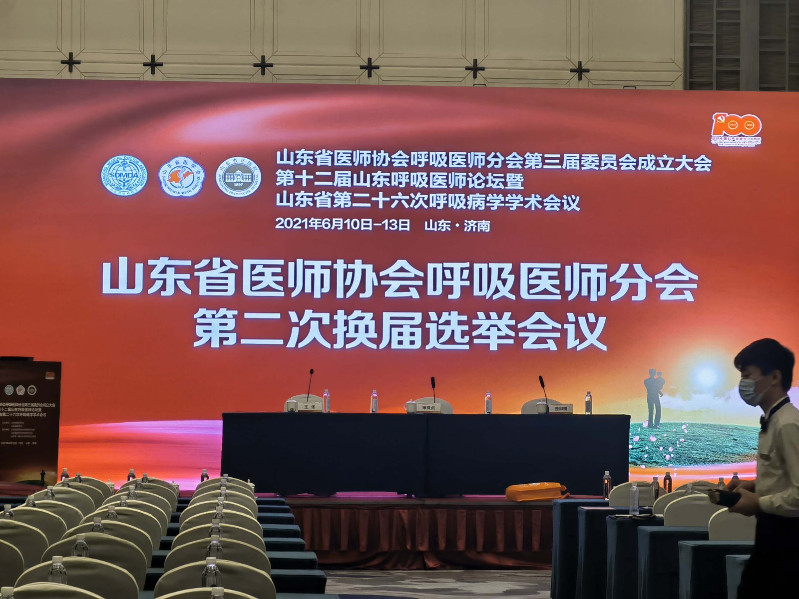 會議現(xiàn)場