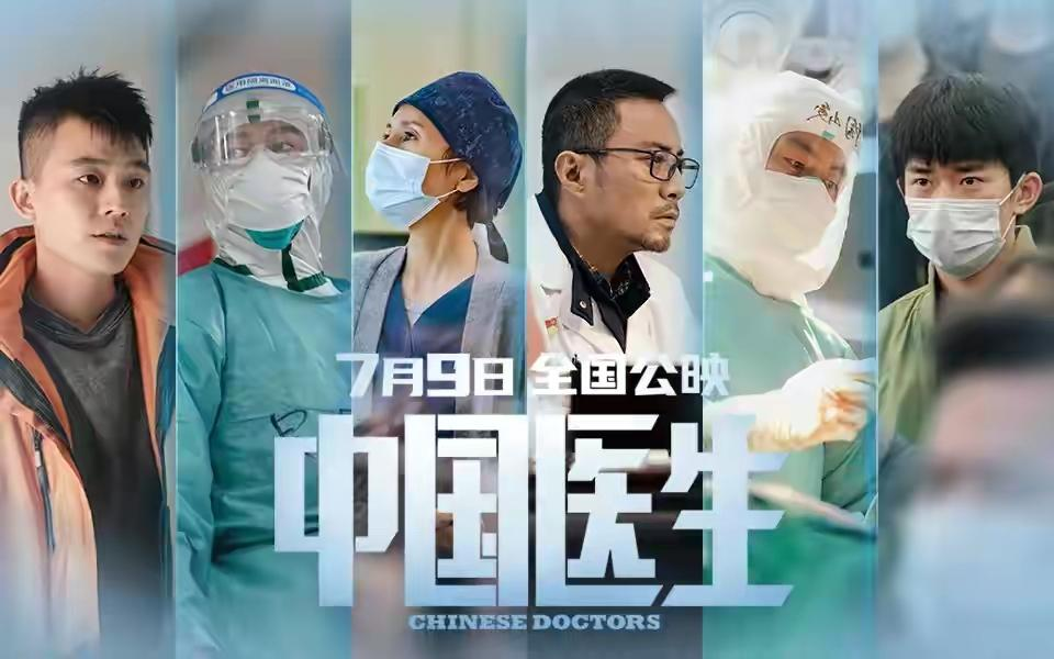 毀譽(yù)參半：《中國醫(yī)生》正在熱映感動無數(shù)觀眾，卻遭中醫(yī)人口誅筆伐！